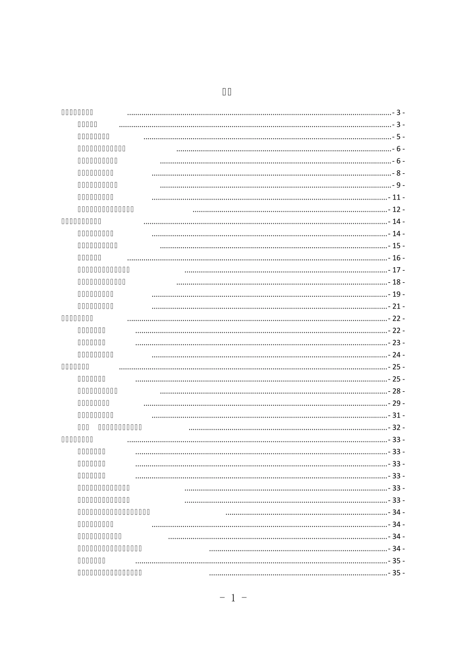 2016年深圳市科创委支持的高新领域明细_第2页