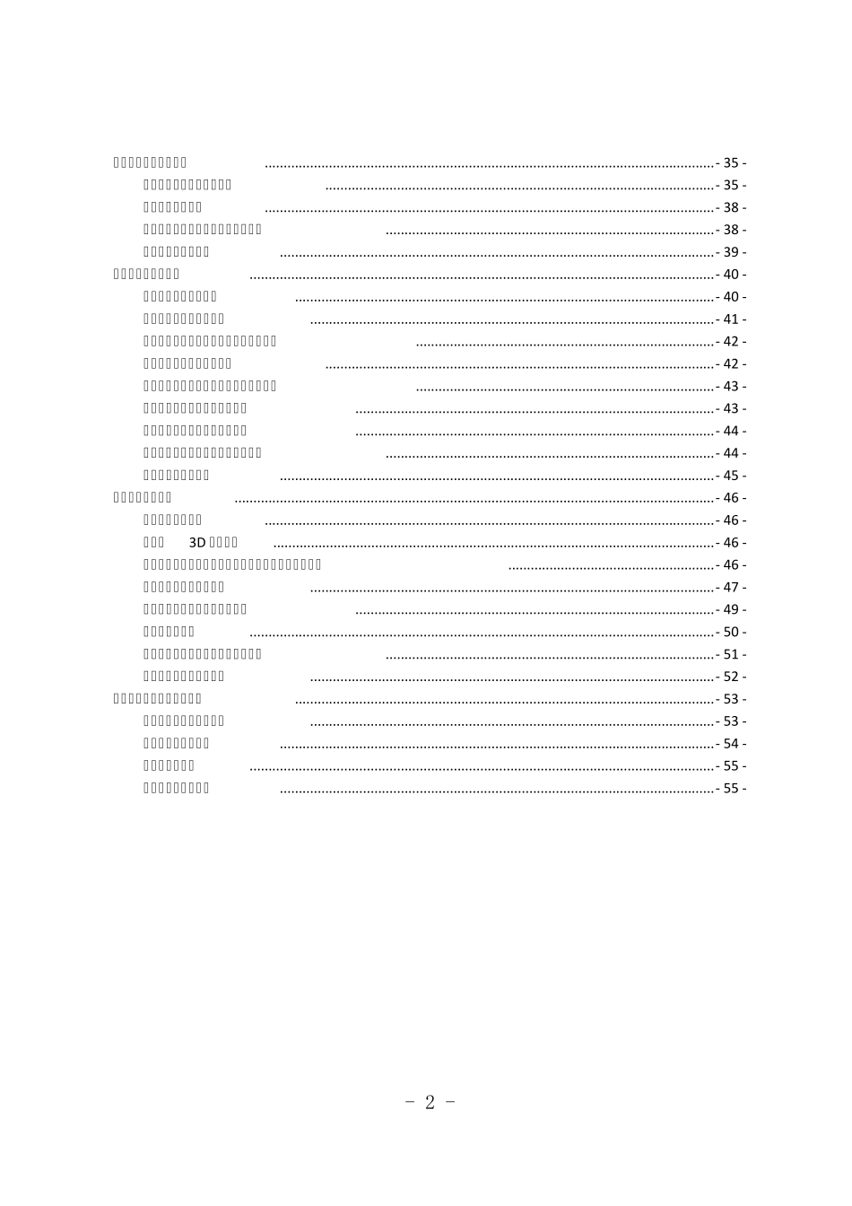 2016年深圳市科创委支持的高新领域明细_第3页