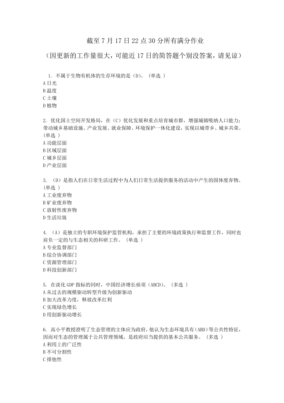 2016年淄博继续教育满分作业_第1页