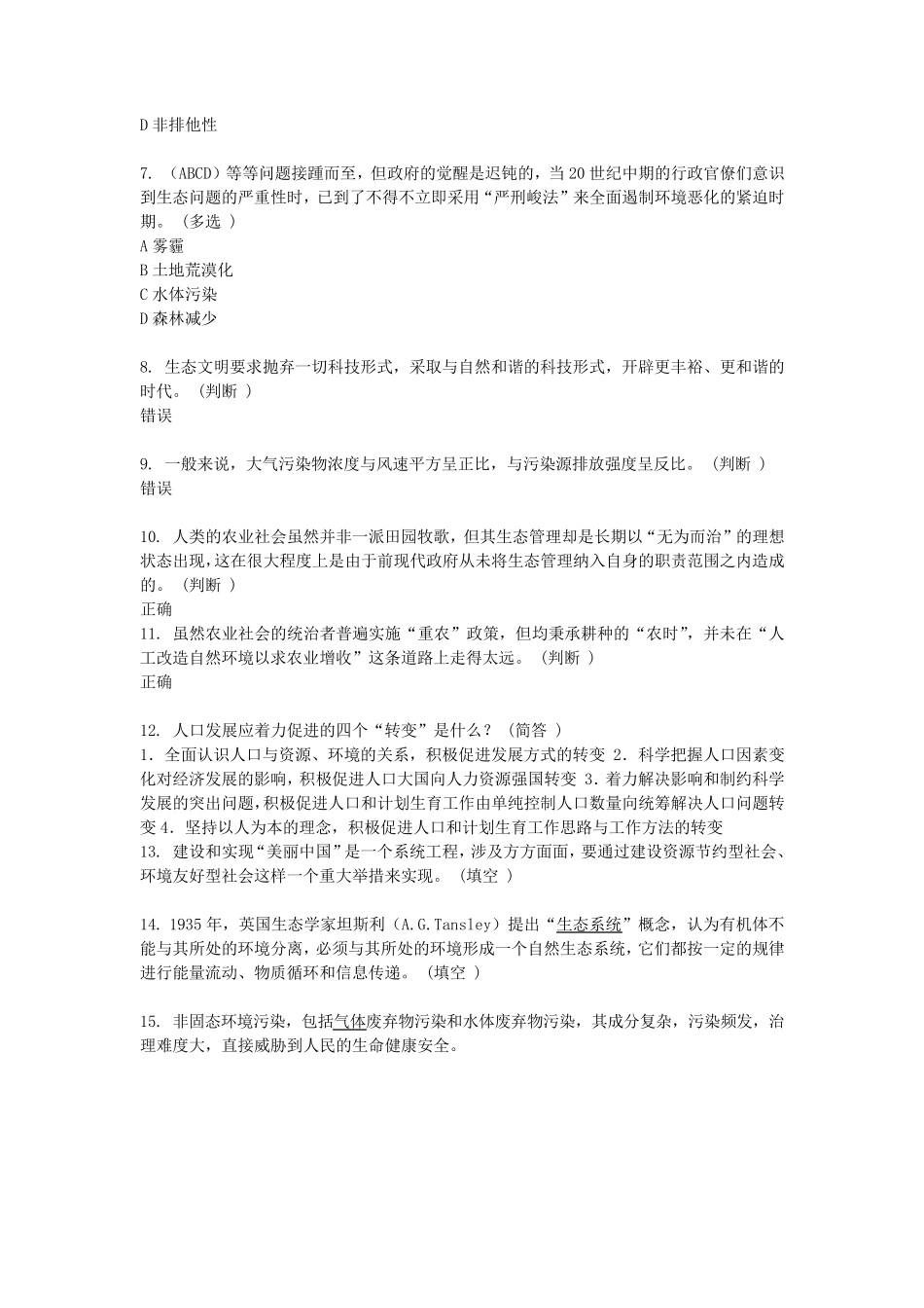 2016年淄博继续教育满分作业_第2页