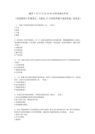 2016年淄博继续教育满分作业