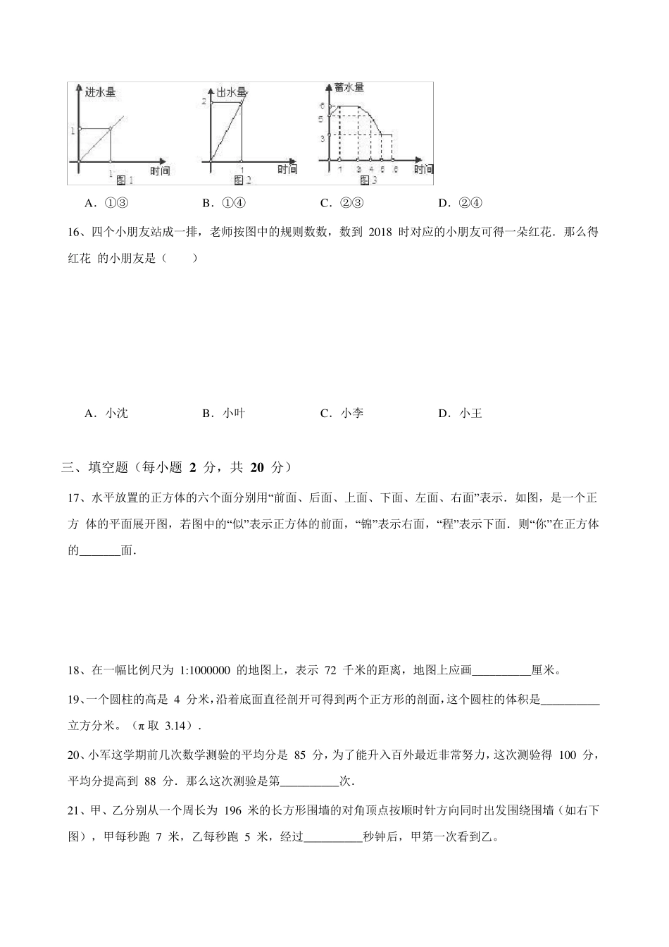 2016年深圳百合外国语学校小升初数学考试真题及答案_第3页