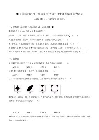 2016年深圳百合外国语学校小升初数学考试真题及答案