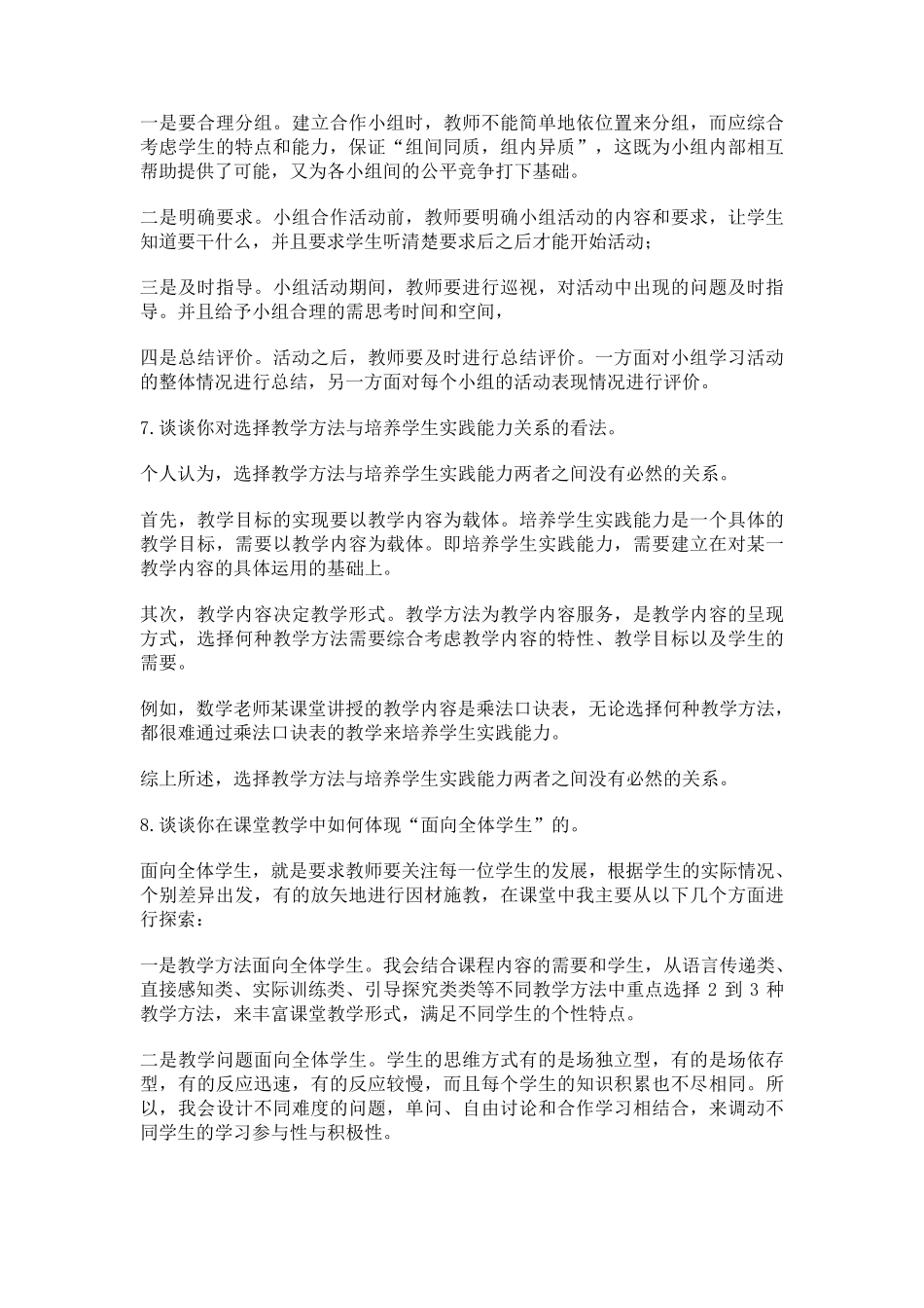 2016年深圳结构化面试模拟题附答案_第3页