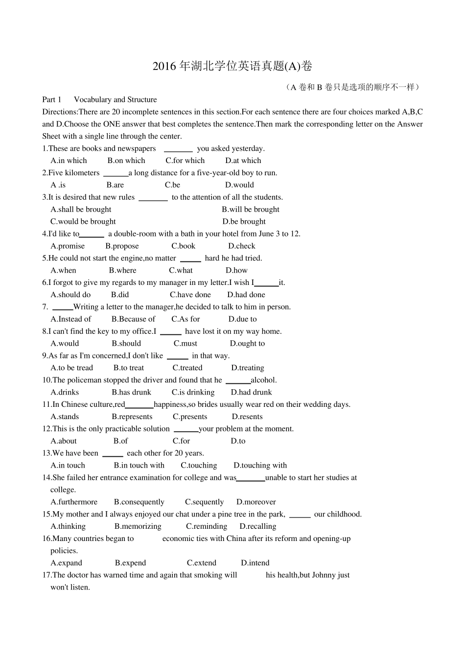 2016年湖北成人学士学位英语真题及答案_第1页