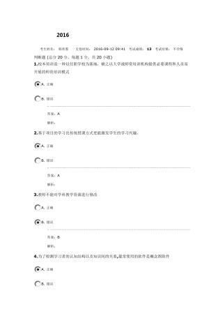 2016年湖北省“提升工程”远程培训在线测试题5