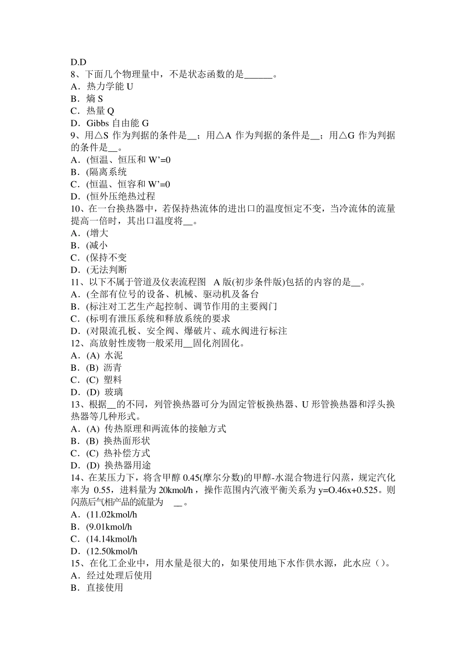 2016年湖北省化工工程师：真空泵的定义及分类考试题_第2页