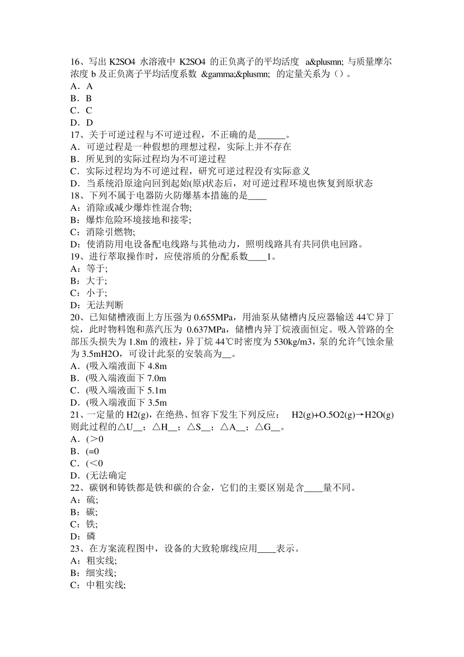 2016年湖北省化工工程师：真空泵的定义及分类考试题_第3页