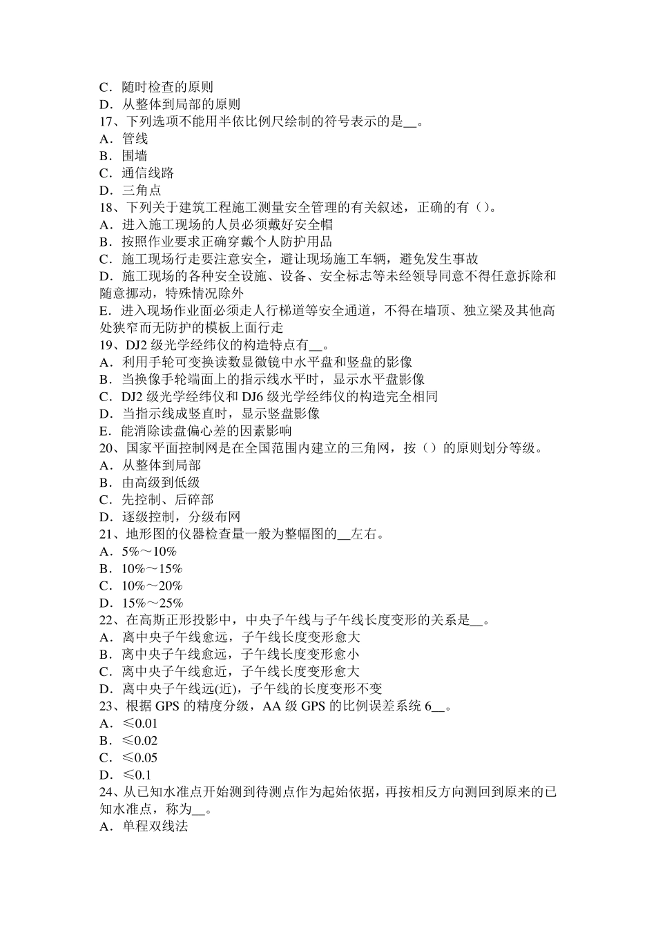 2016年湖北省工程测量员中级试题_第3页