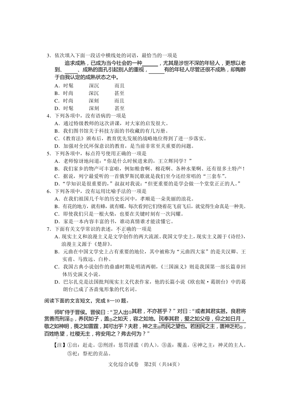 2016年湖北省技能高考试卷及答案_第2页