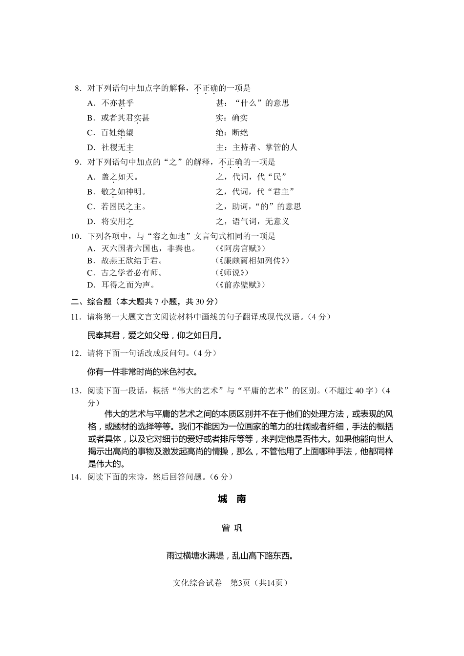 2016年湖北省技能高考试卷及答案_第3页