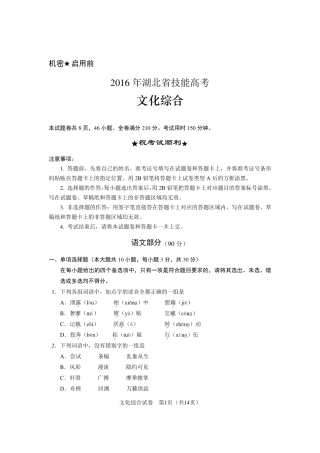 2016年湖北省技能高考试卷及答案