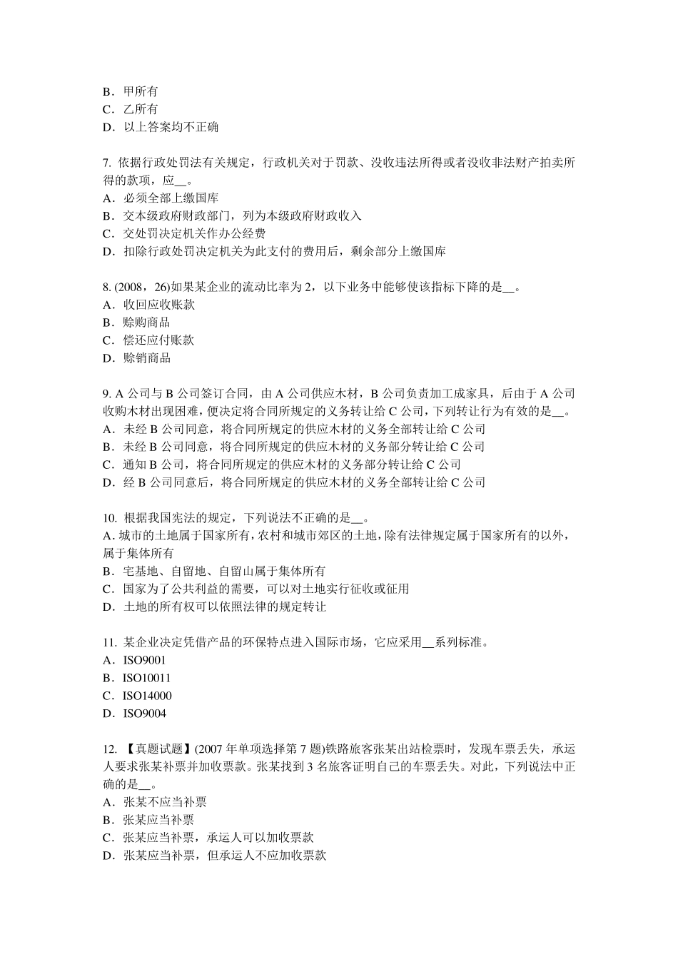 2016年湖北省综合法律知识：巨额财产来源不明罪考试试卷_第2页