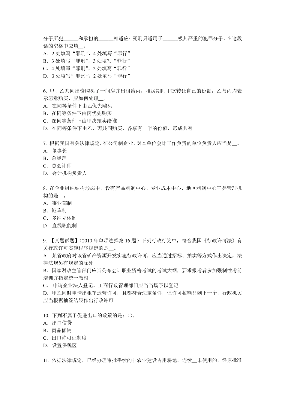 2016年湖北省综合法律知识：法律制裁的概念和分类模拟试题_第2页