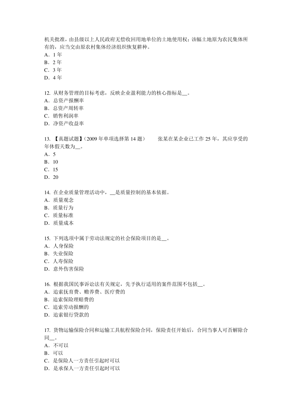 2016年湖北省综合法律知识：法律制裁的概念和分类模拟试题_第3页