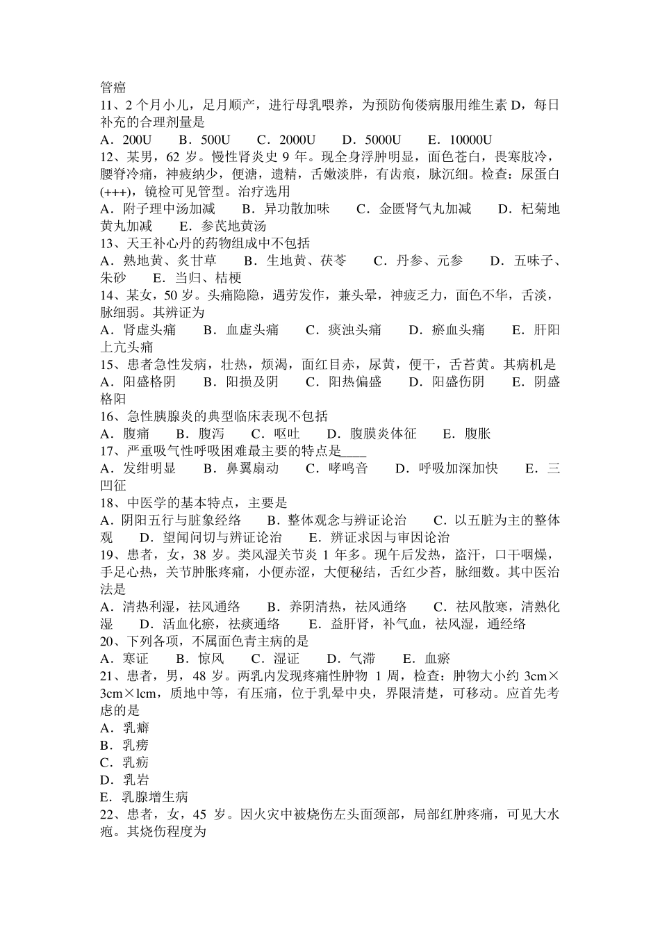 2016年湖南省中西医执业医师：轮状病毒胃肠炎20140810模拟试题_第2页
