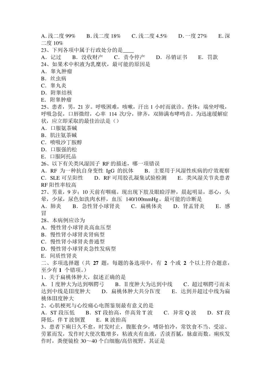 2016年湖南省中西医执业医师：轮状病毒胃肠炎20140810模拟试题_第3页