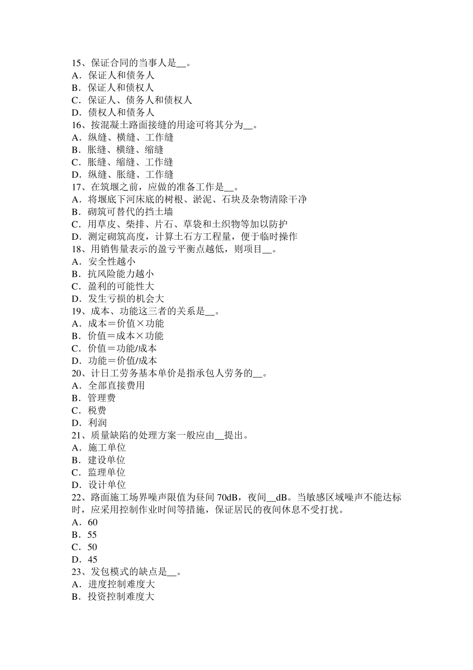 2016年湖南省公路造价师《技术与计量》：工业化建筑的概念考试题_第3页