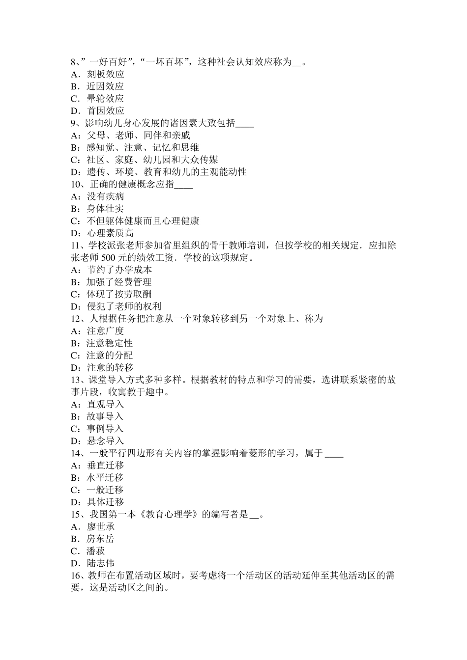 2016年湖南省小学《教育教学知识与能力》：小学生认知特点试题_第2页