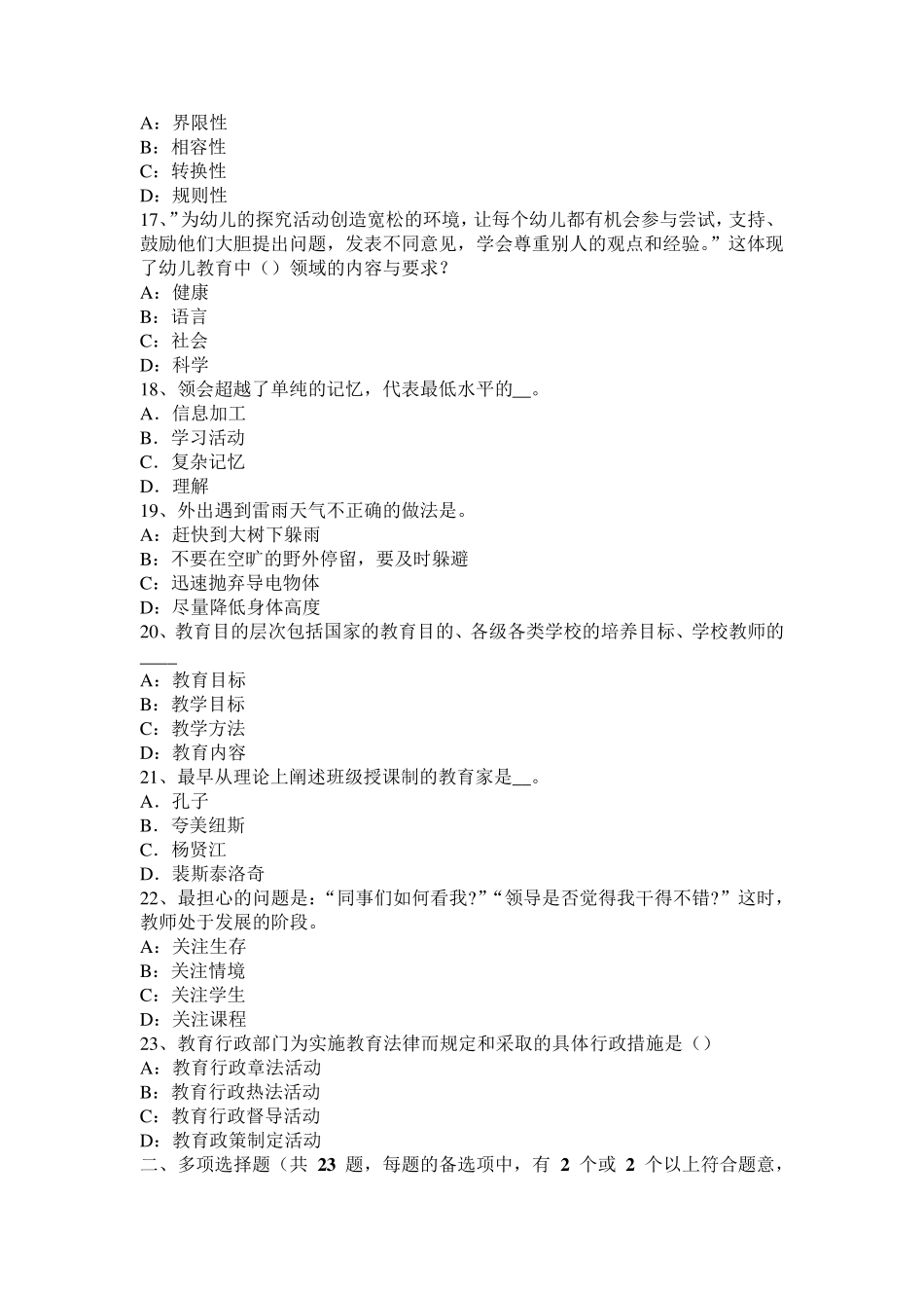 2016年湖南省小学《教育教学知识与能力》：小学生认知特点试题_第3页