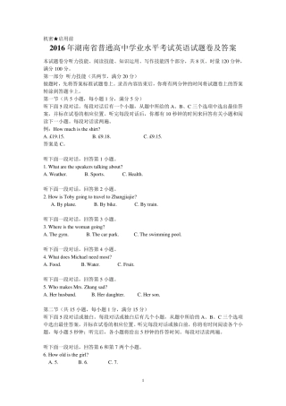 2016年湖南省普通高中学业水平考试英语试题卷及答案