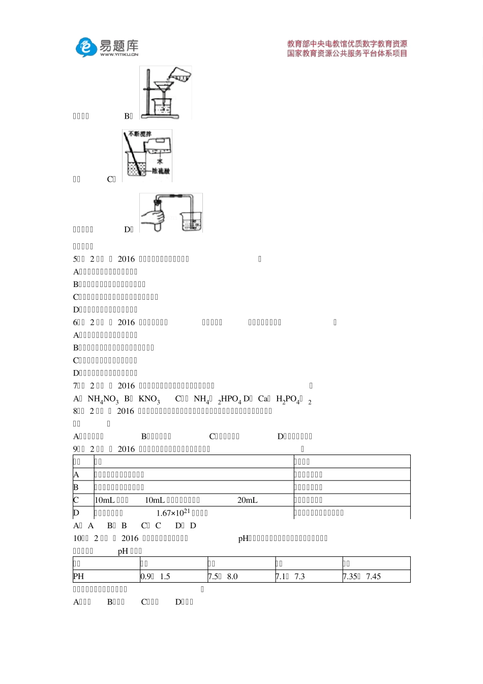 2016年湖南省湘潭市中考化学试卷_第2页