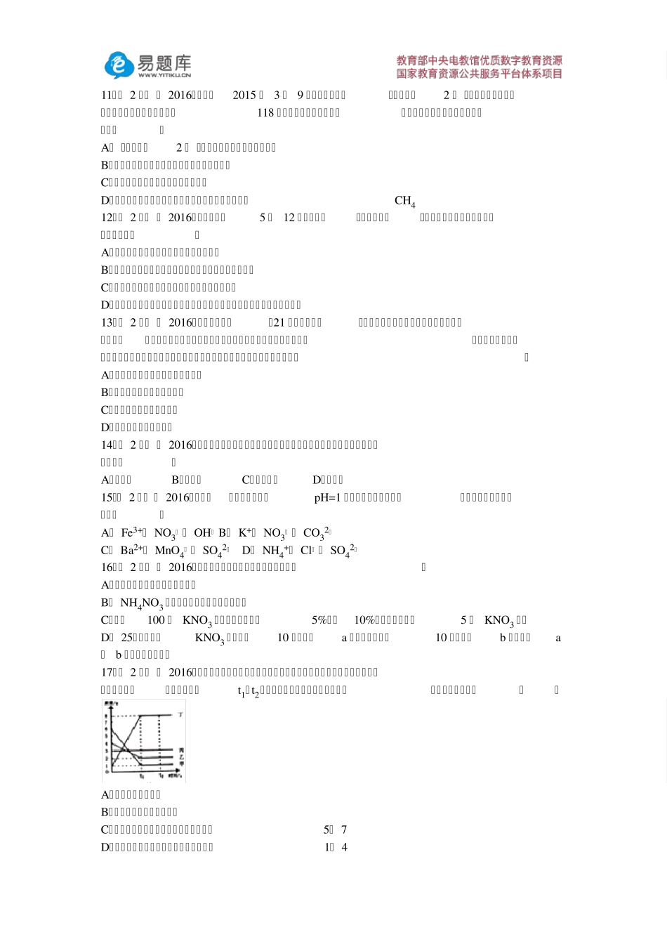 2016年湖南省湘潭市中考化学试卷_第3页