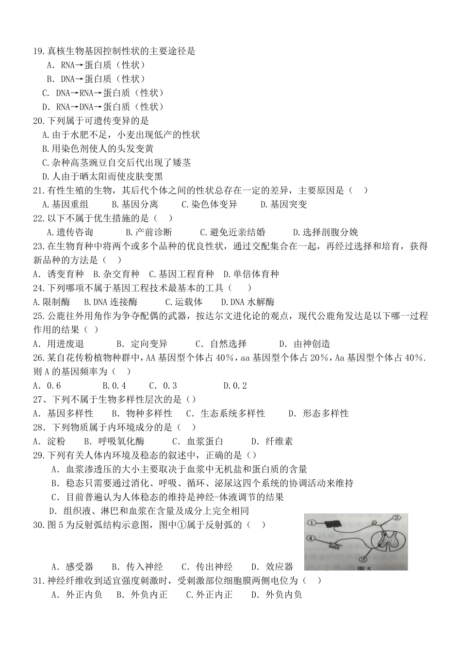 2016年湖南省普通高中学业水平考试生物试卷(真题,附答案)_第3页