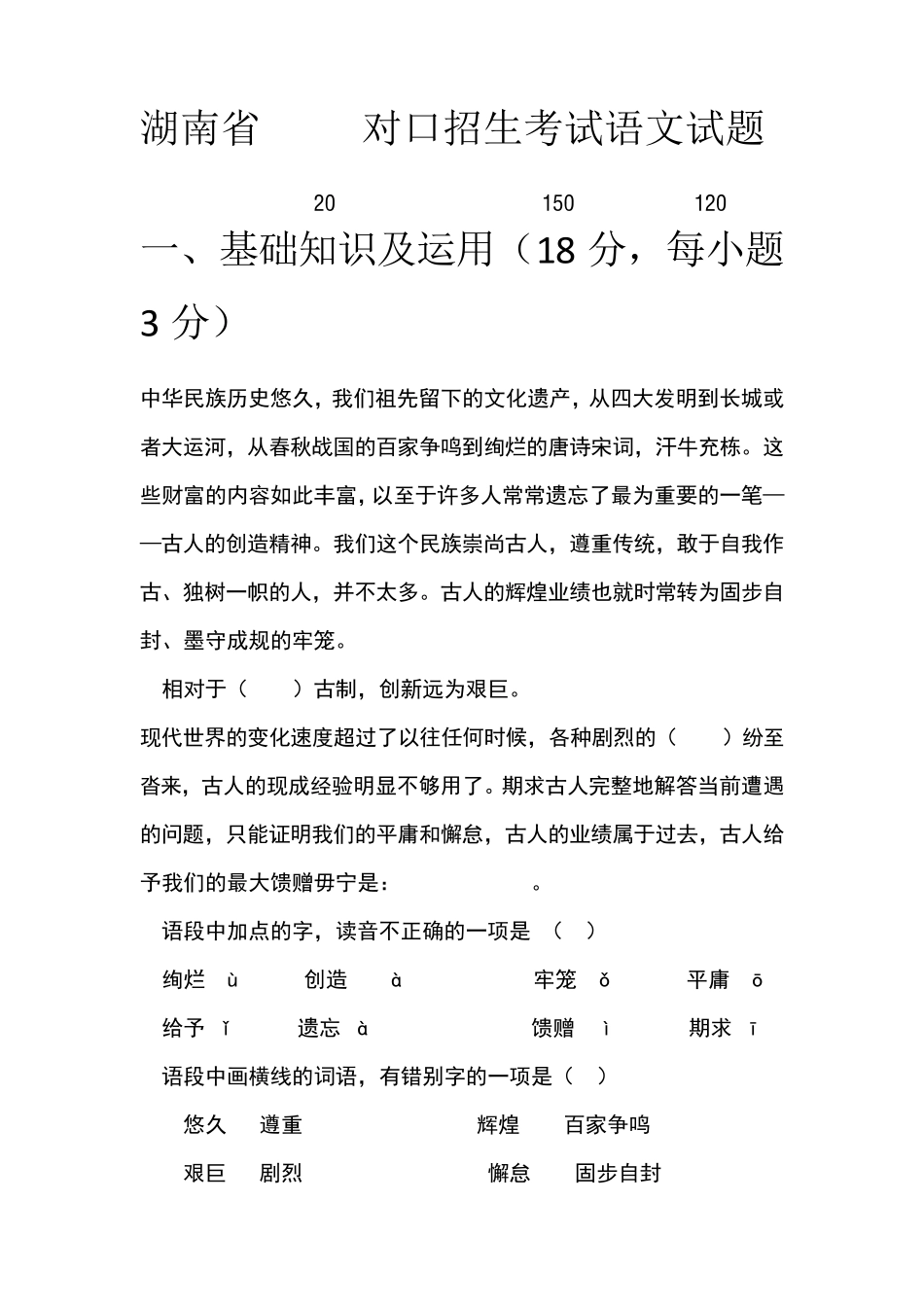 2016年湖南语文对口高考试题_第1页