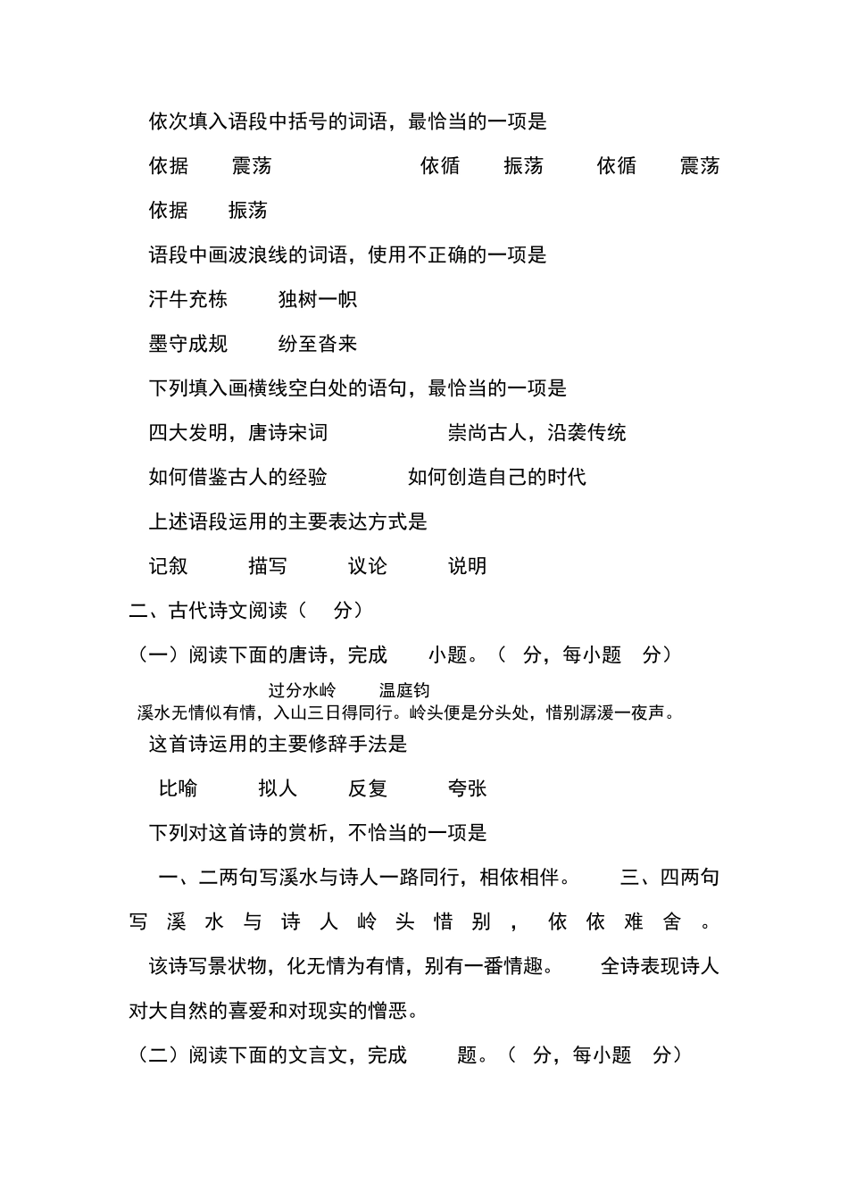 2016年湖南语文对口高考试题_第2页