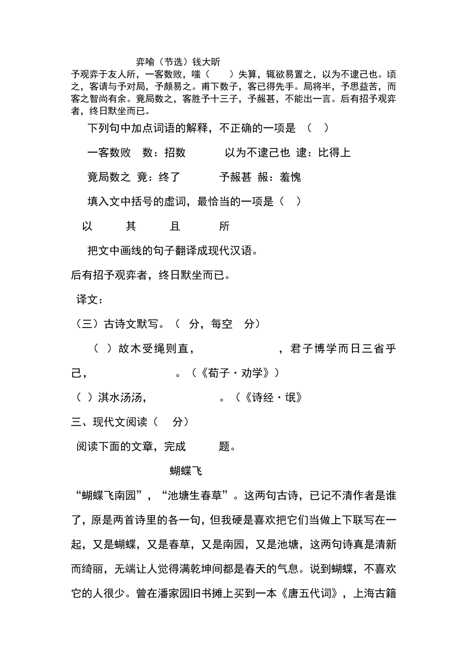 2016年湖南语文对口高考试题_第3页