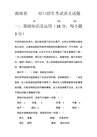 2016年湖南语文对口高考试题