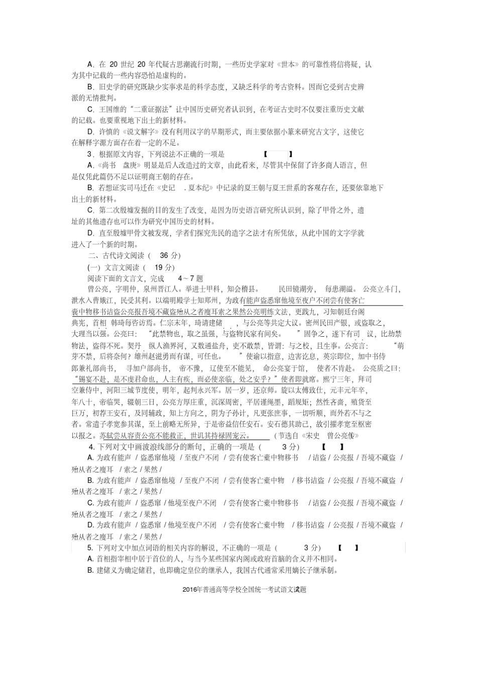 2016年湖南高考语文真题及答案_第2页