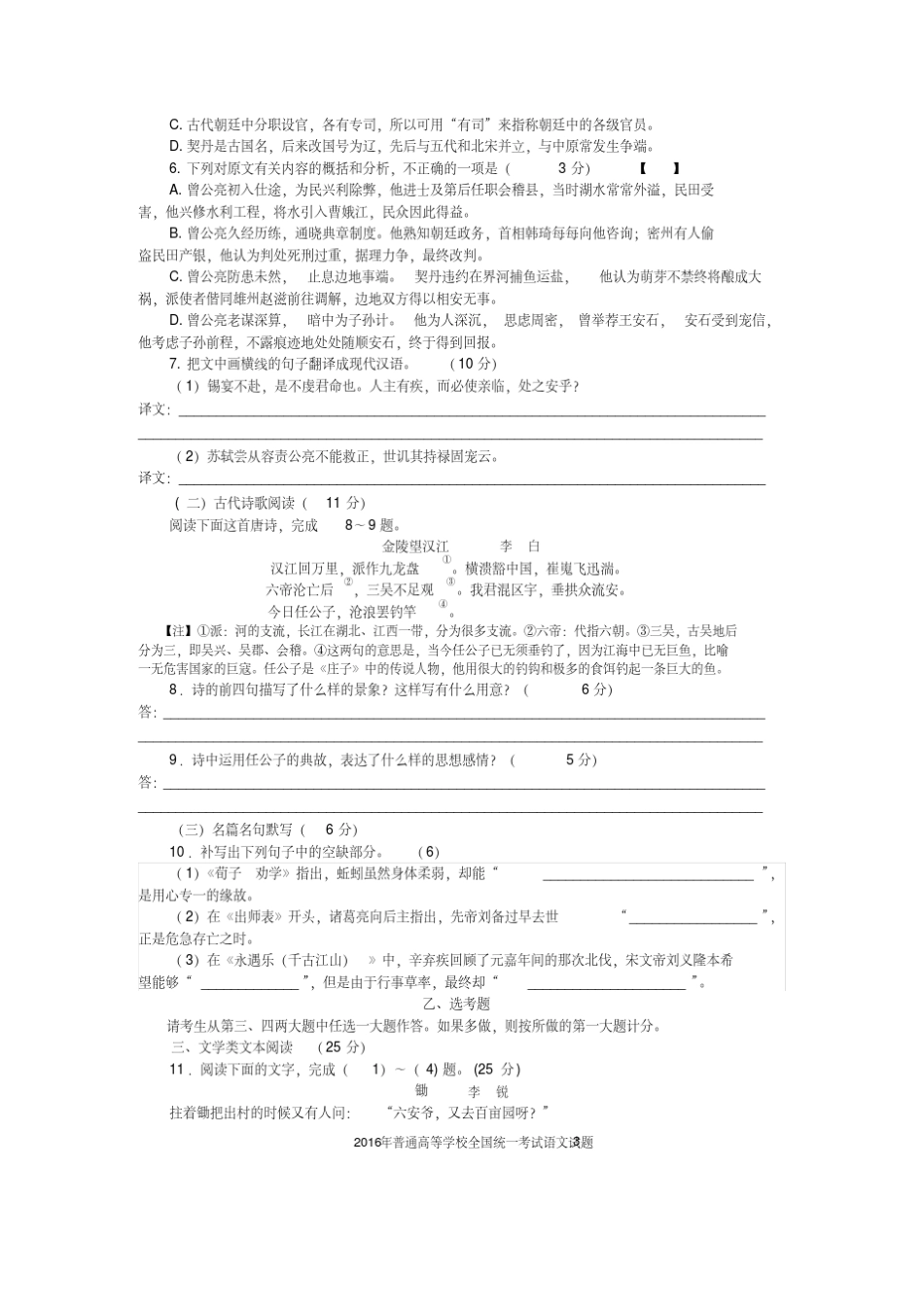 2016年湖南高考语文真题及答案_第3页