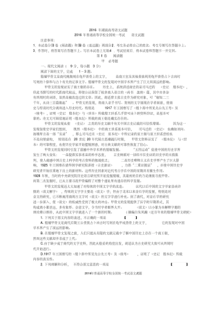 2016年湖南高考语文真题及答案