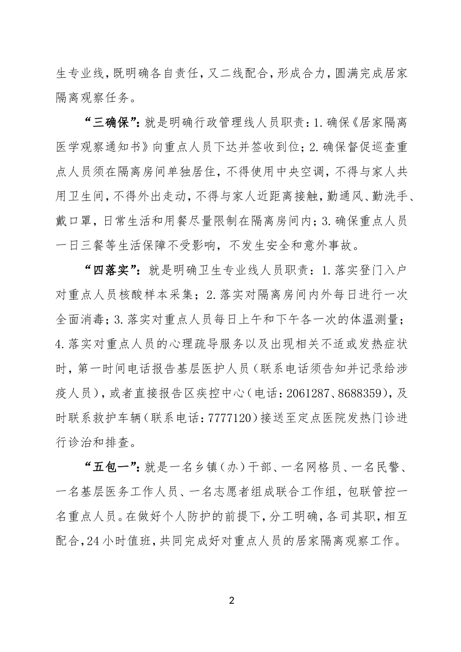 涉疫重点人员“五包一”居家隔离医学观察工作流程_第2页