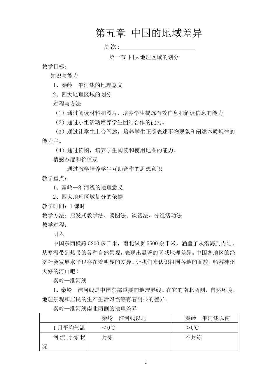 2016年湘教版八年级下册地理教案_第2页