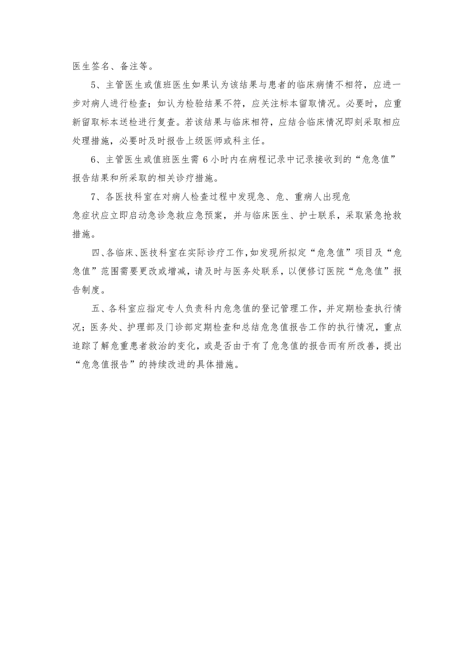 2016年版危急值报告制度、流程、登记本_第2页