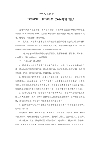 2016年版危急值报告制度、流程、登记本