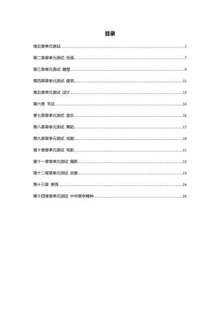 2016年版智慧树《艺术与审美》单元测试答案