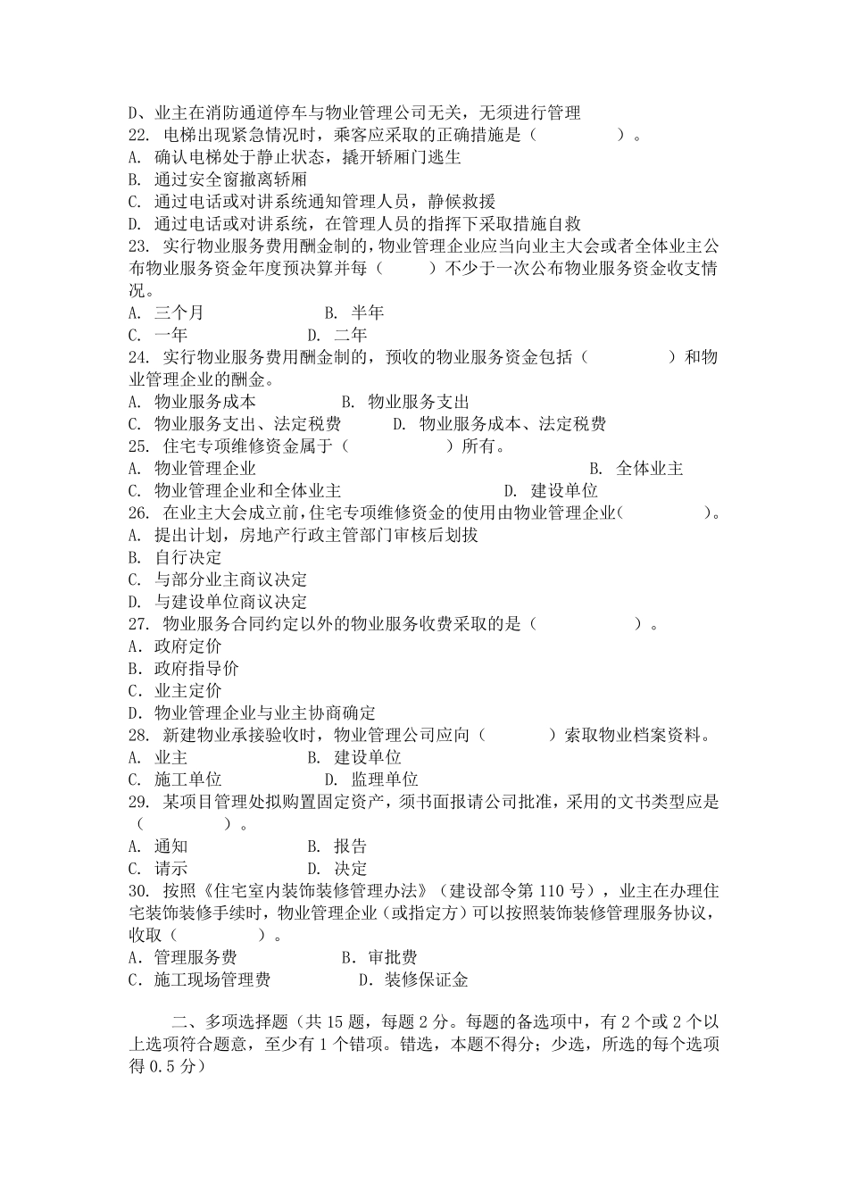 2016年物业管理师考试真题及答案(实务)_第3页