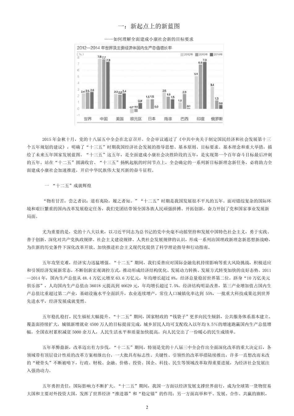 2016年版理论热点面对面_第2页