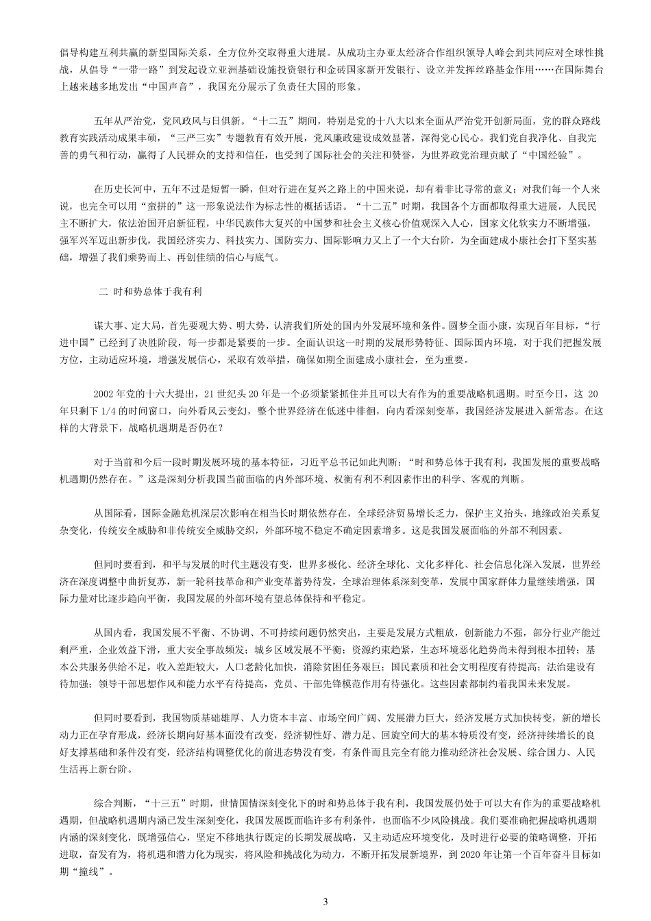 2016年版理论热点面对面_第3页