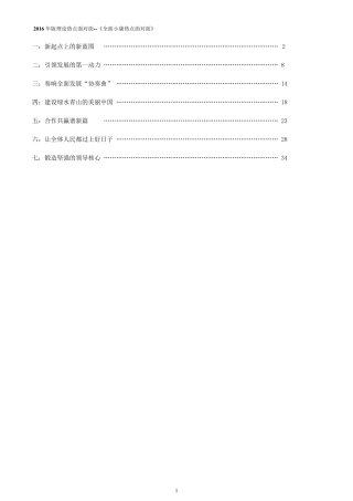 2016年版理论热点面对面