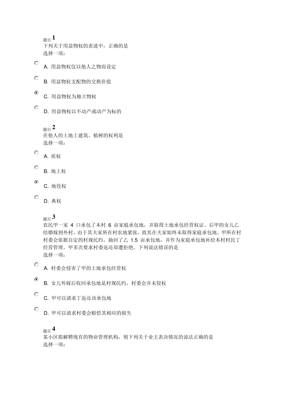 2016年物权法第三次作业及答案_第1页