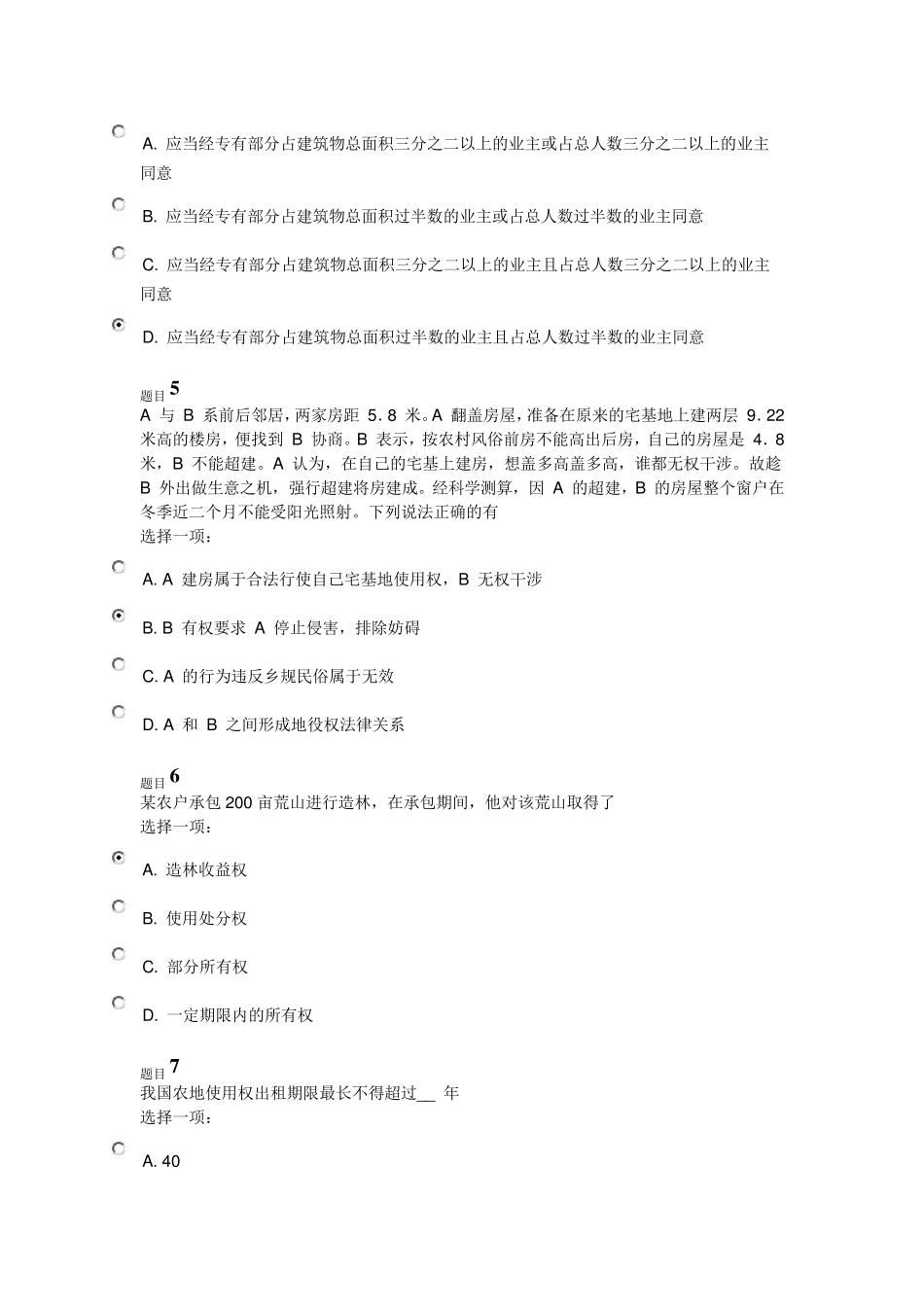 2016年物权法第三次作业及答案_第2页