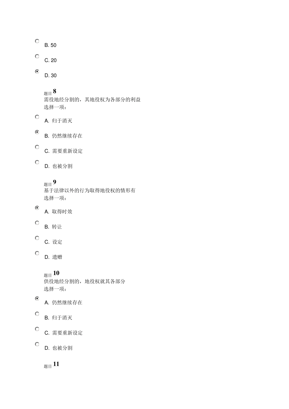 2016年物权法第三次作业及答案_第3页