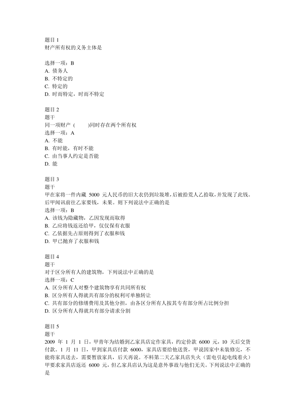 2016年物权法第二次作业及答案_第1页