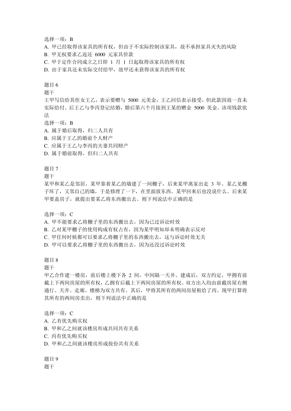 2016年物权法第二次作业及答案_第2页