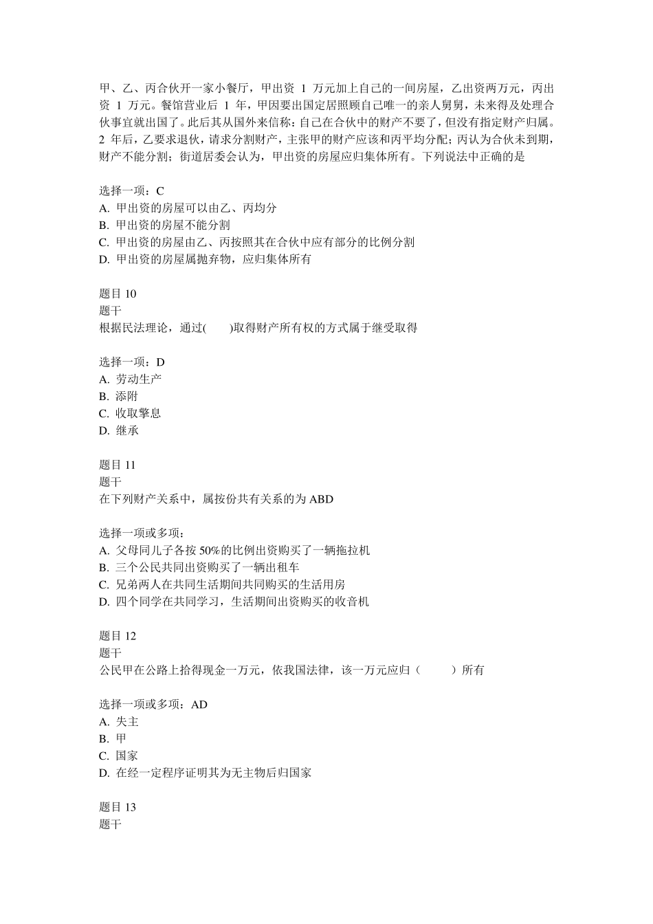 2016年物权法第二次作业及答案_第3页